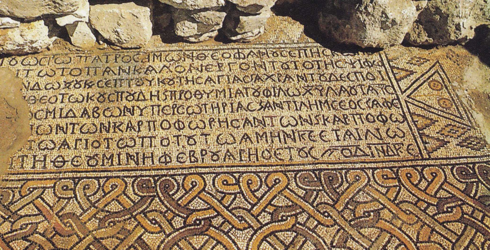 Inscription in the floor of the Church of the Virgin, from The Mosaics of Jordan, (1993). 